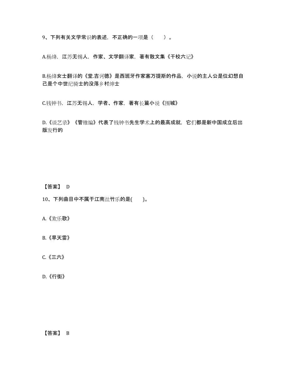 备考2025河北省沧州市肃宁县中学教师公开招聘全真模拟考试试卷A卷含答案_第5页