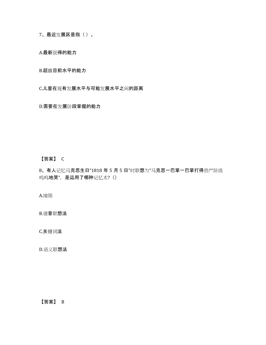 备考2025河南省洛阳市洛龙区中学教师公开招聘题库与答案_第4页