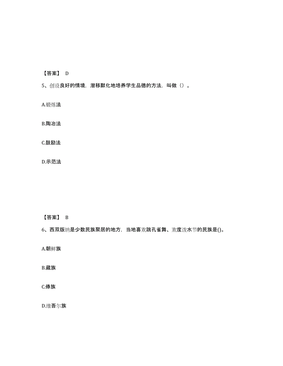 备考2025浙江省宁波市鄞州区中学教师公开招聘过关检测试卷A卷附答案_第3页