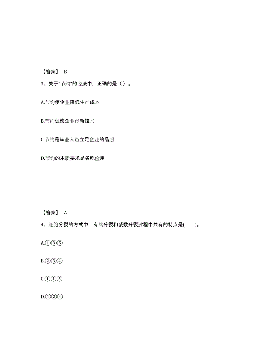 备考2025浙江省绍兴市上虞市中学教师公开招聘通关试题库(有答案)_第2页