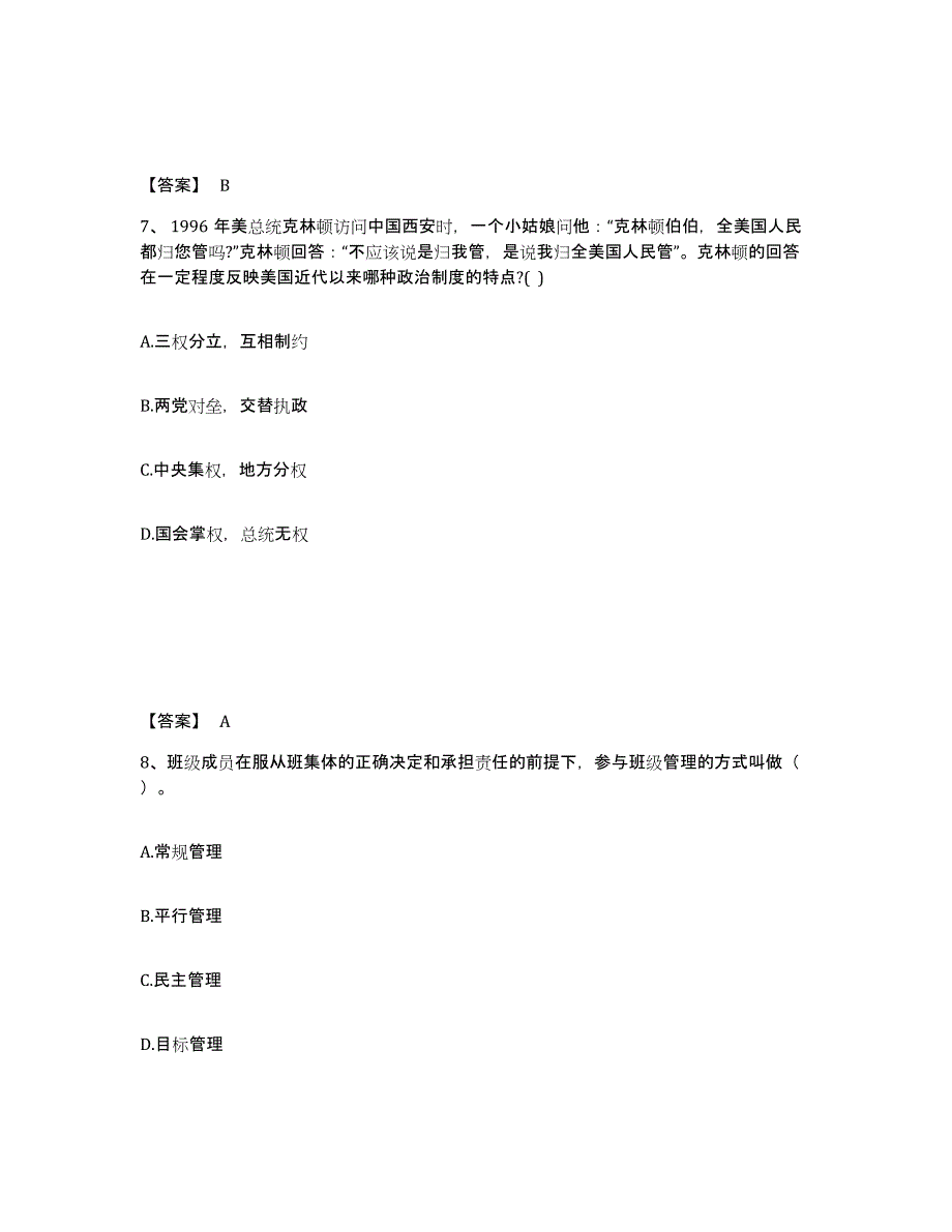 备考2025江苏省南通市港闸区中学教师公开招聘考前冲刺试卷A卷含答案_第4页