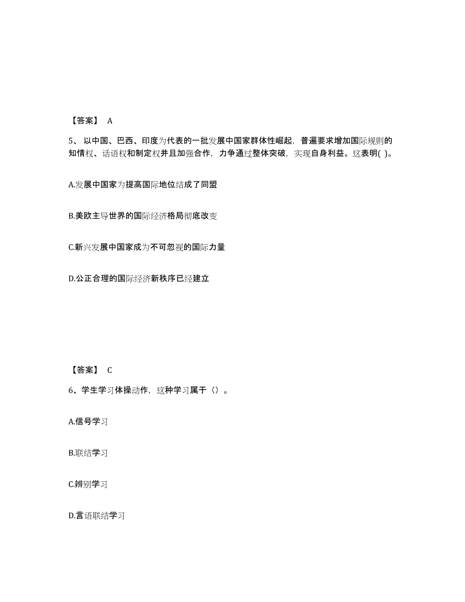 备考2025江苏省泰州市兴化市中学教师公开招聘自测模拟预测题库_第3页