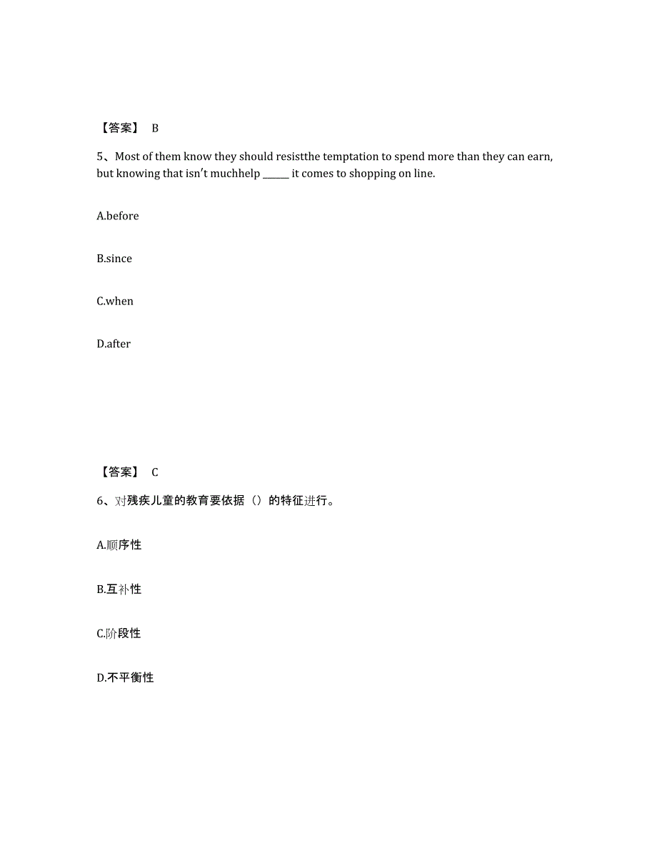 备考2025河北省保定市望都县中学教师公开招聘能力检测试卷B卷附答案_第3页