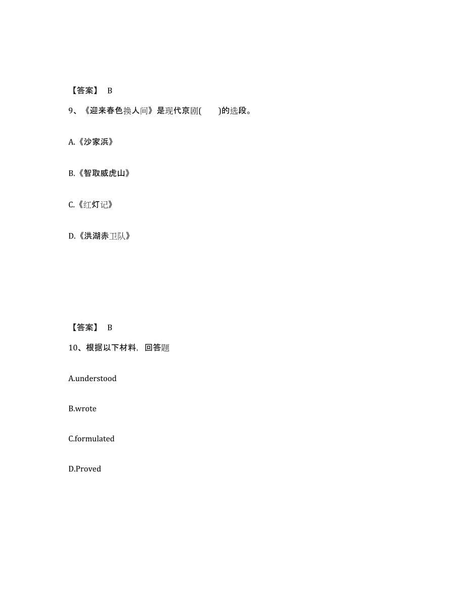 备考2025湖北省宜昌市西陵区中学教师公开招聘自我检测试卷B卷附答案_第5页