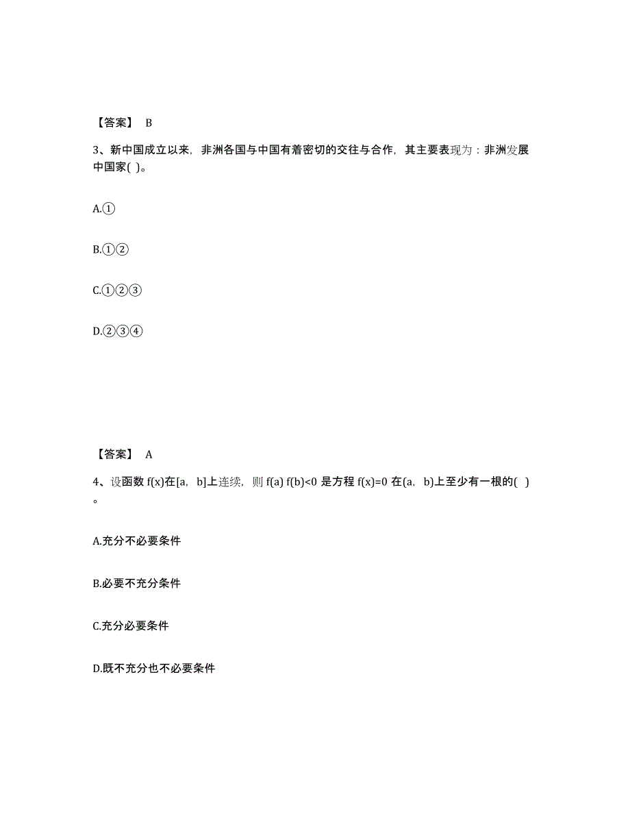 备考2025浙江省嘉兴市秀城区中学教师公开招聘高分通关题型题库附解析答案_第2页