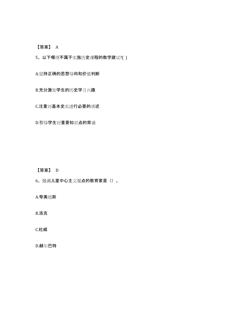 备考2025浙江省嘉兴市秀城区中学教师公开招聘高分通关题型题库附解析答案_第3页