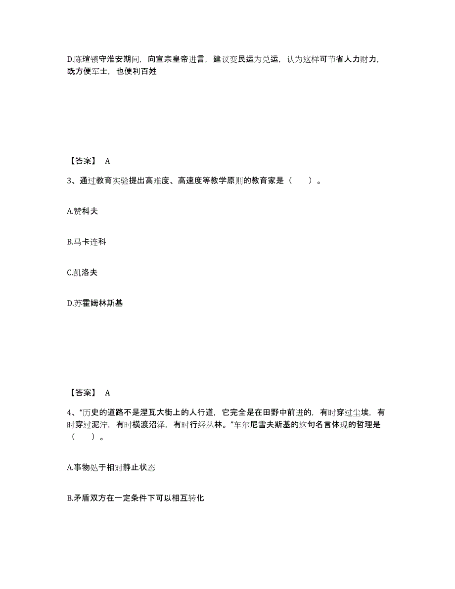 备考2025湖南省永州市双牌县中学教师公开招聘考前冲刺试卷A卷含答案_第2页