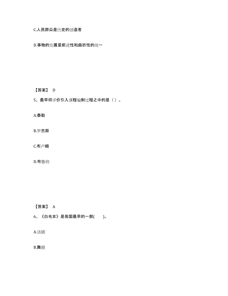 备考2025湖南省永州市双牌县中学教师公开招聘考前冲刺试卷A卷含答案_第3页