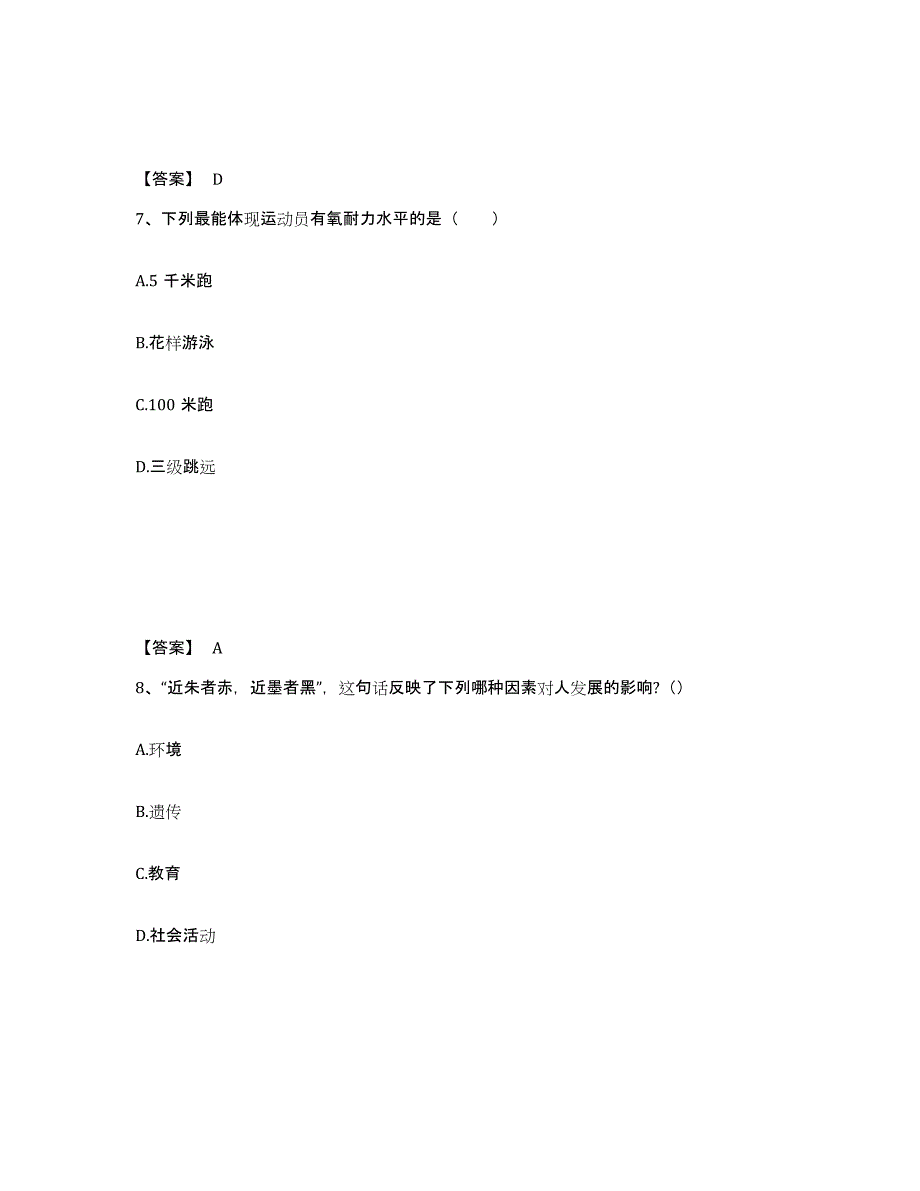 备考2025河南省郑州市惠济区中学教师公开招聘通关提分题库(考点梳理)_第4页