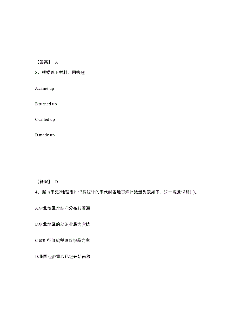 备考2025浙江省丽水市中学教师公开招聘押题练习试题A卷含答案_第2页