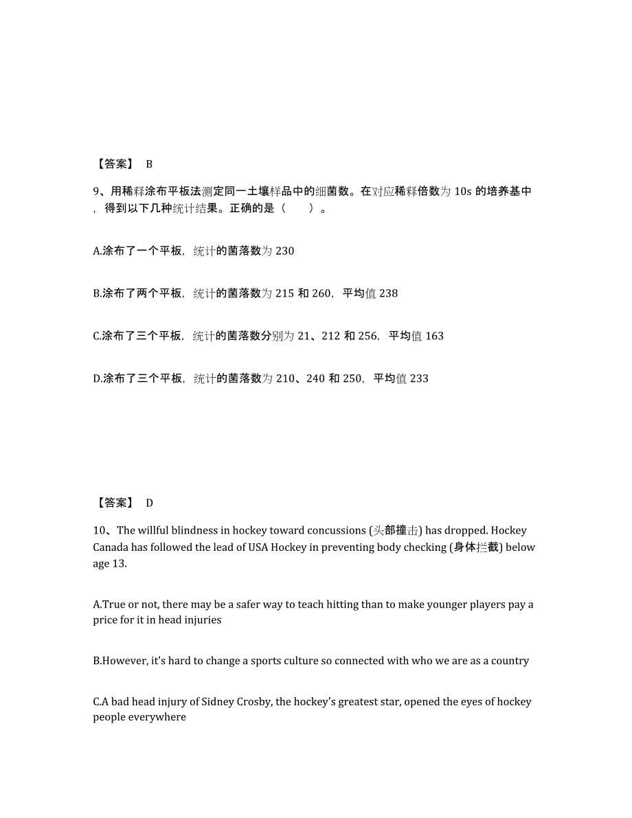 备考2025浙江省丽水市中学教师公开招聘押题练习试题A卷含答案_第5页