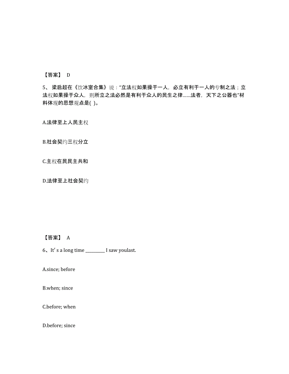 备考2025河南省平顶山市卫东区中学教师公开招聘模考模拟试题(全优)_第3页