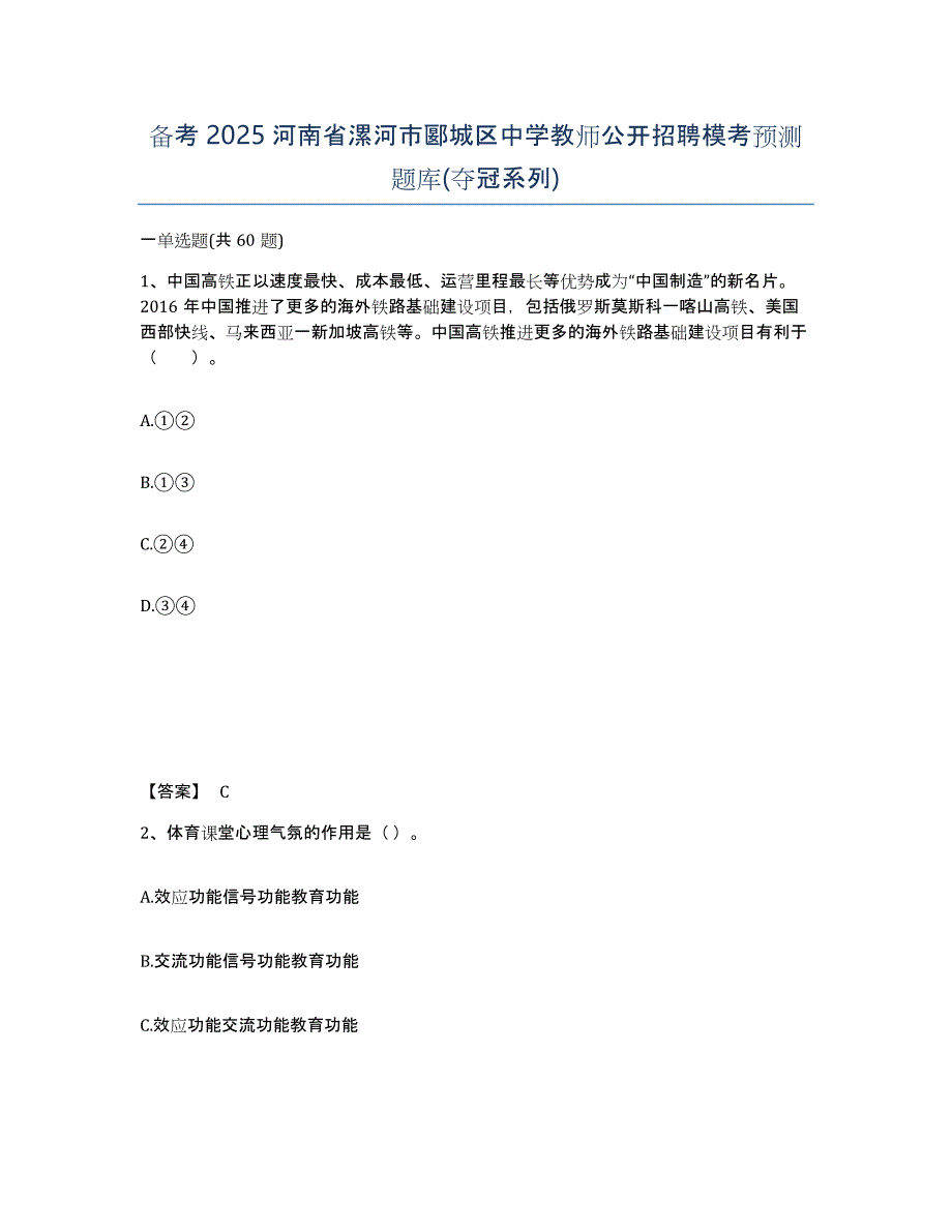 备考2025河南省漯河市郾城区中学教师公开招聘模考预测题库(夺冠系列)_第1页