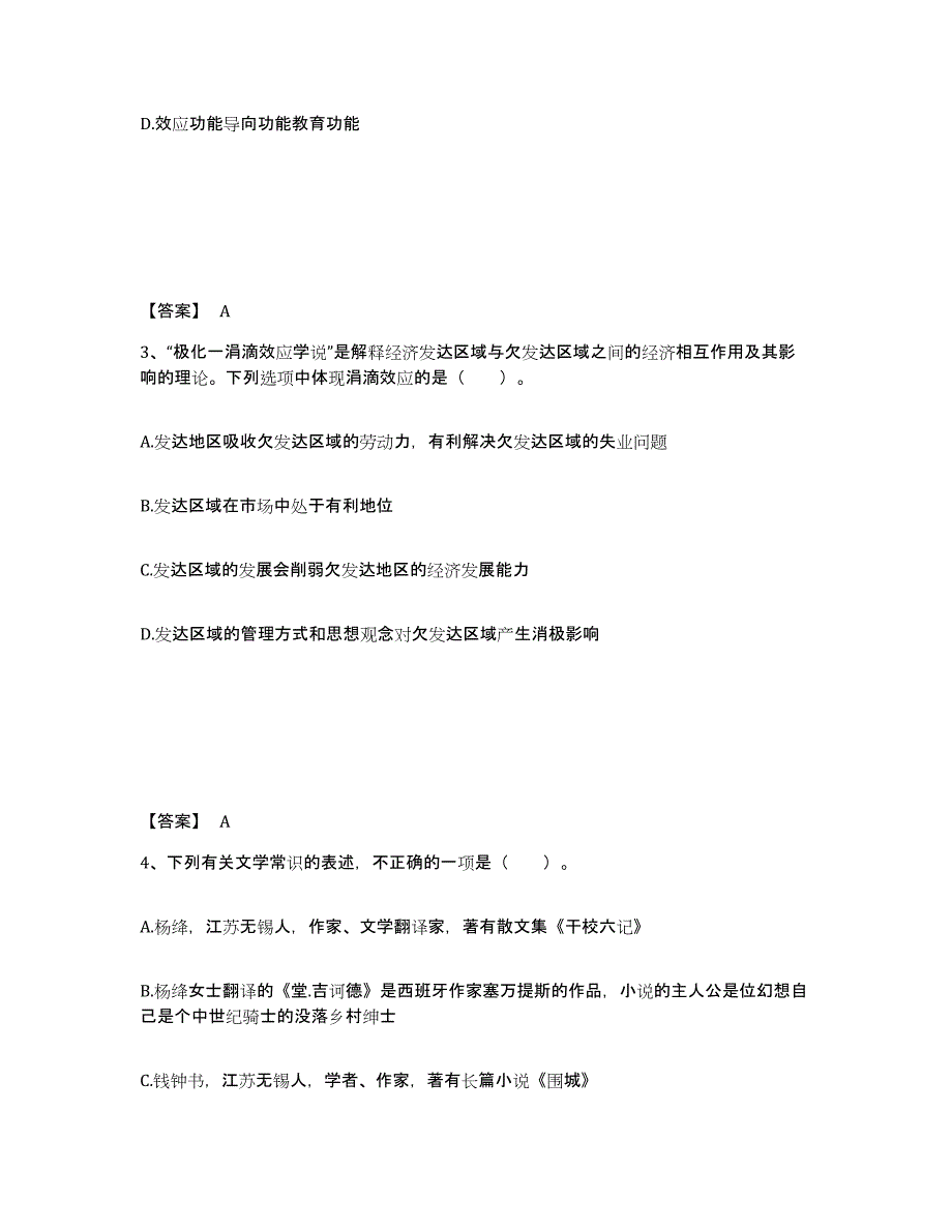 备考2025河南省漯河市郾城区中学教师公开招聘模考预测题库(夺冠系列)_第2页