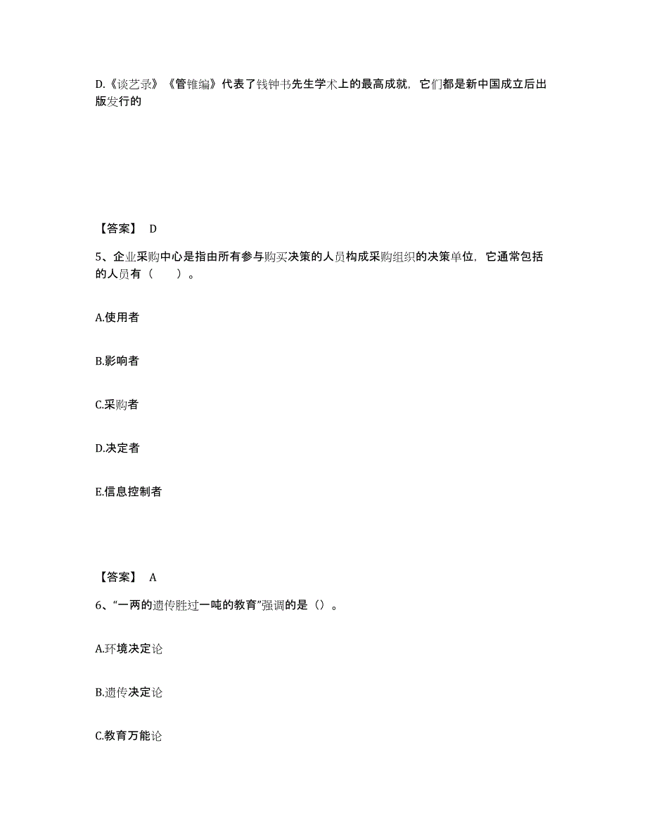 备考2025河南省漯河市郾城区中学教师公开招聘模考预测题库(夺冠系列)_第3页