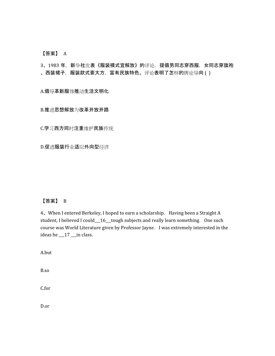 备考2025河北省唐山市滦县中学教师公开招聘题库与答案_第2页