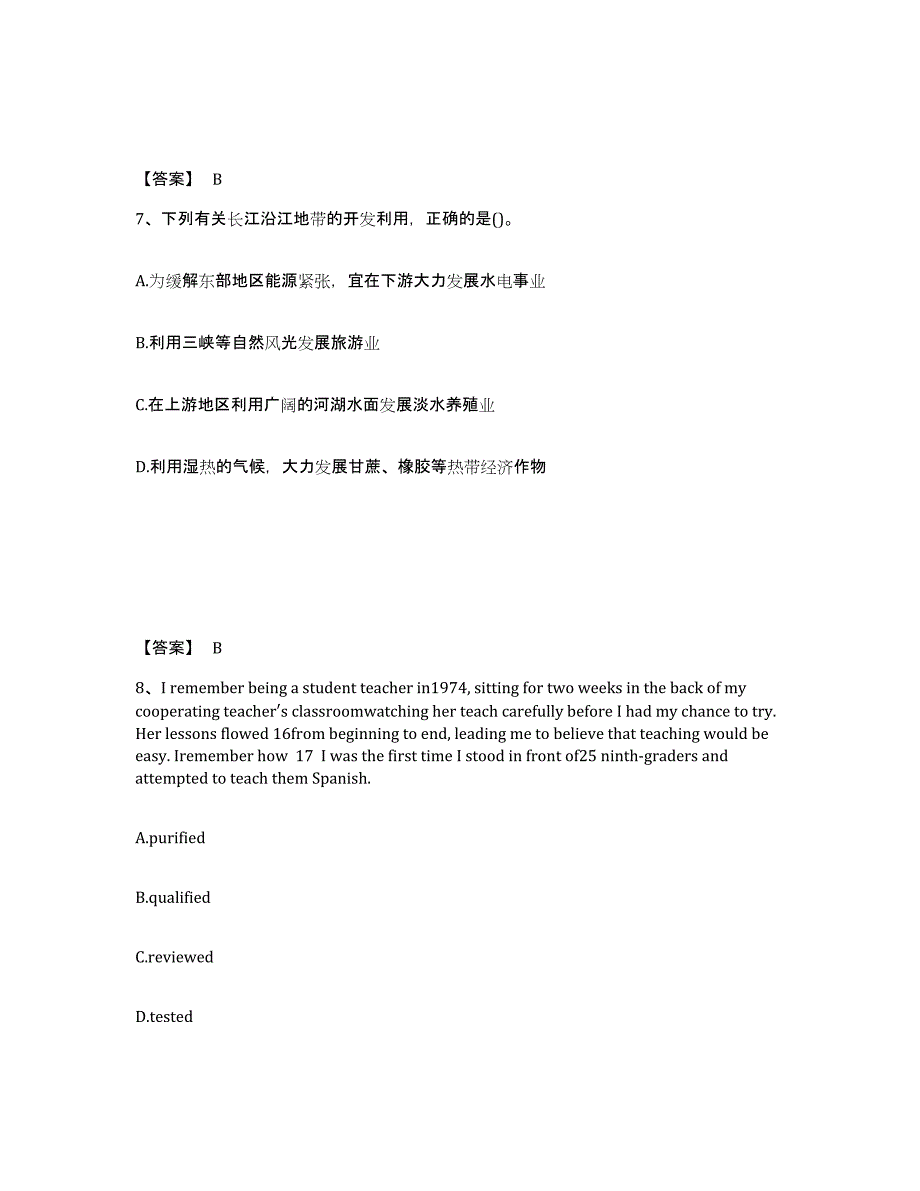 备考2025河北省保定市涿州市中学教师公开招聘通关试题库(有答案)_第4页