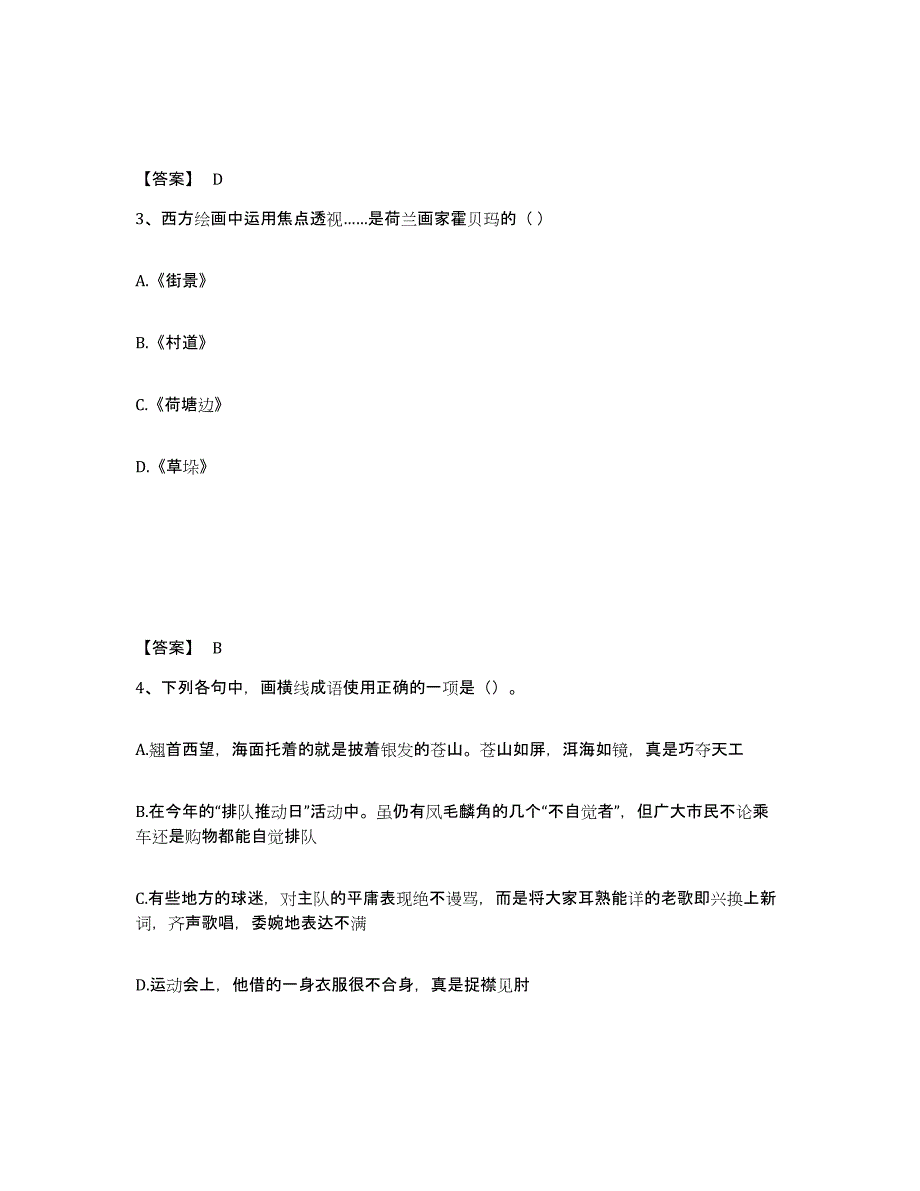 备考2025江苏省南京市下关区中学教师公开招聘强化训练试卷A卷附答案_第2页