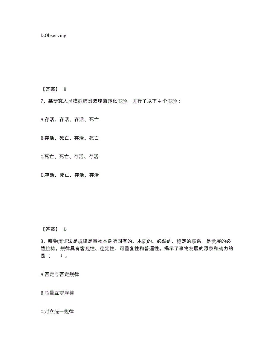 备考2025河北省保定市满城县中学教师公开招聘试题及答案_第4页