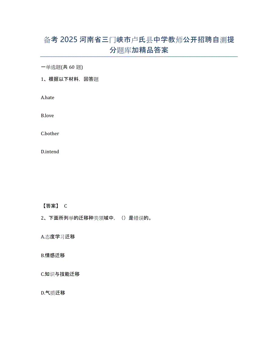 备考2025河南省三门峡市卢氏县中学教师公开招聘自测提分题库加答案_第1页