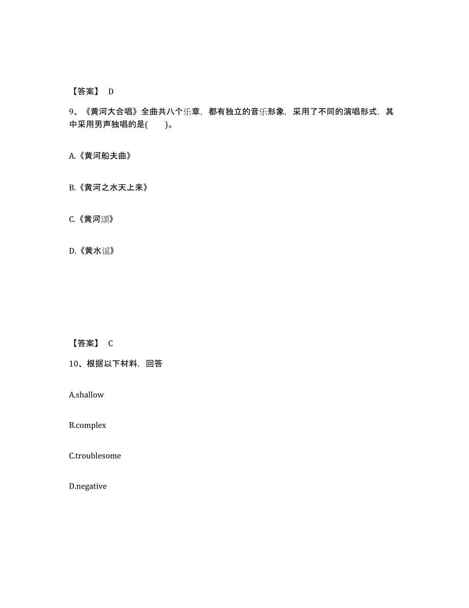 备考2025河南省三门峡市卢氏县中学教师公开招聘自测提分题库加答案_第5页