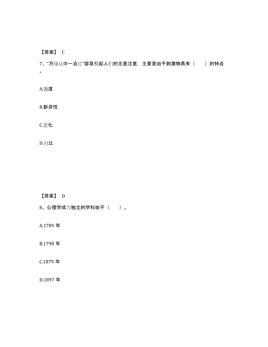 备考2025江西省吉安市永新县中学教师公开招聘题库练习试卷B卷附答案_第4页