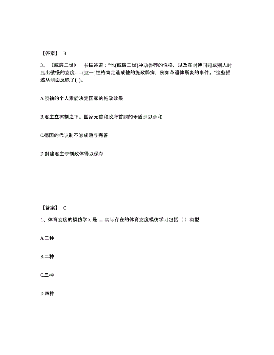 备考2025浙江省杭州市中学教师公开招聘自我检测试卷B卷附答案_第2页