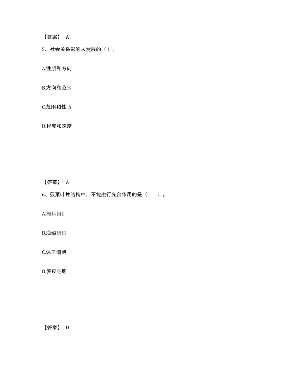 备考2025浙江省湖州市安吉县中学教师公开招聘全真模拟考试试卷A卷含答案_第3页