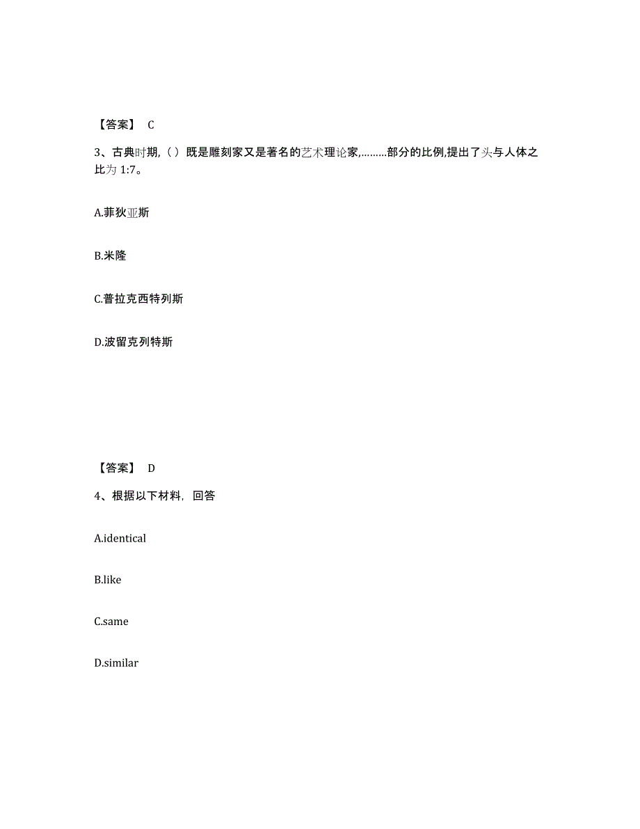 备考2025河南省商丘市柘城县中学教师公开招聘每日一练试卷A卷含答案_第2页