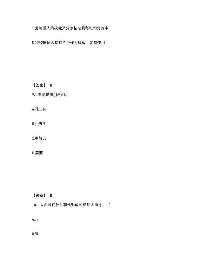 备考2025湖北省黄石市大冶市中学教师公开招聘练习题及答案_第5页