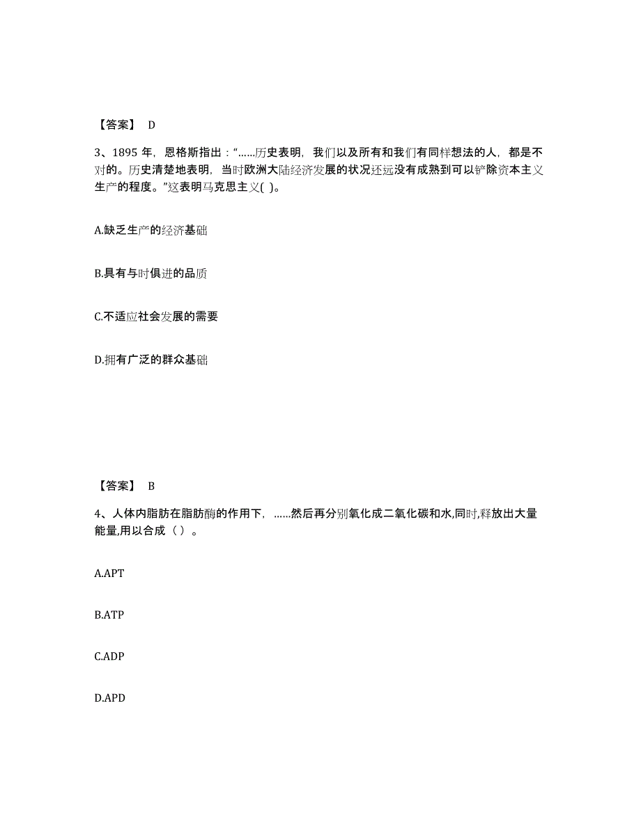 备考2025河北省邯郸市大名县中学教师公开招聘押题练习试题A卷含答案_第2页