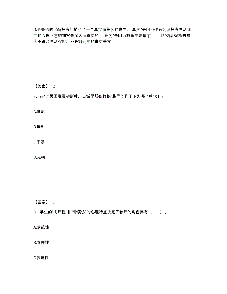 备考2025河北省邯郸市大名县中学教师公开招聘押题练习试题A卷含答案_第4页