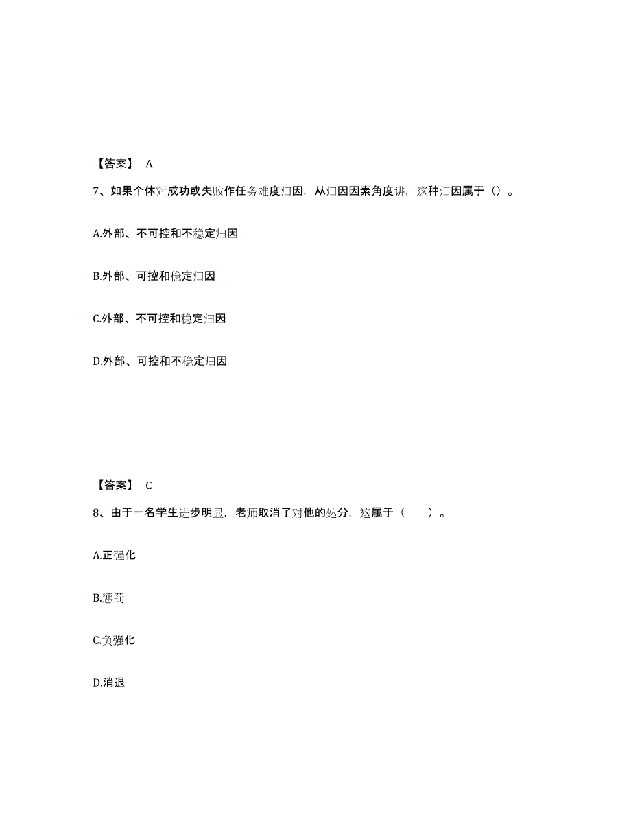 备考2025河南省焦作市武陟县中学教师公开招聘过关检测试卷B卷附答案_第4页