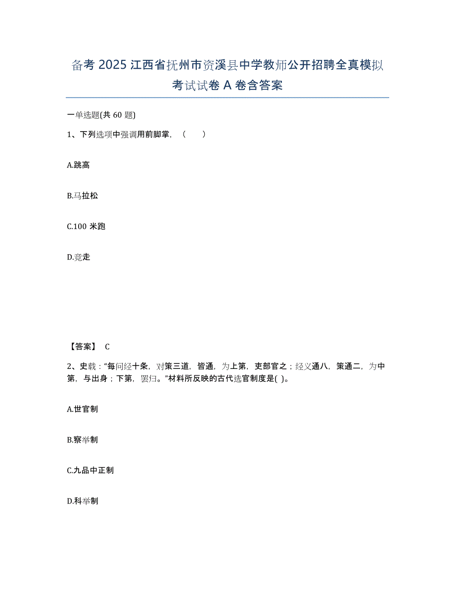 备考2025江西省抚州市资溪县中学教师公开招聘全真模拟考试试卷A卷含答案_第1页