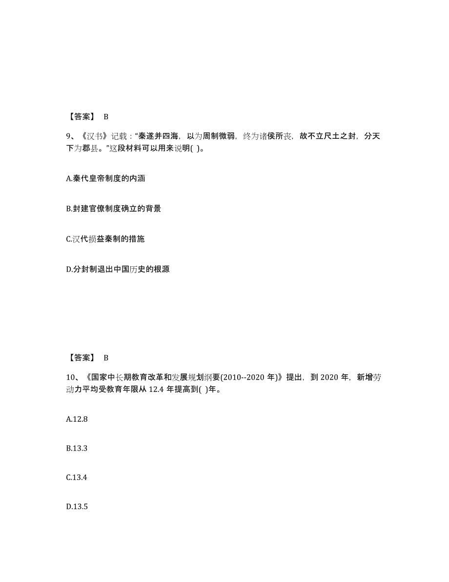 备考2025江西省抚州市资溪县中学教师公开招聘全真模拟考试试卷A卷含答案_第5页