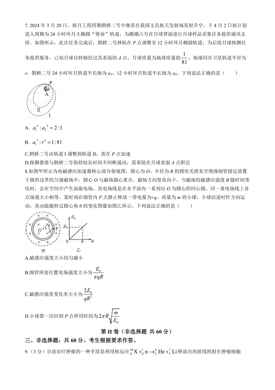 福建2024届宁德市高三下学期质检（三模）物理试题_第3页