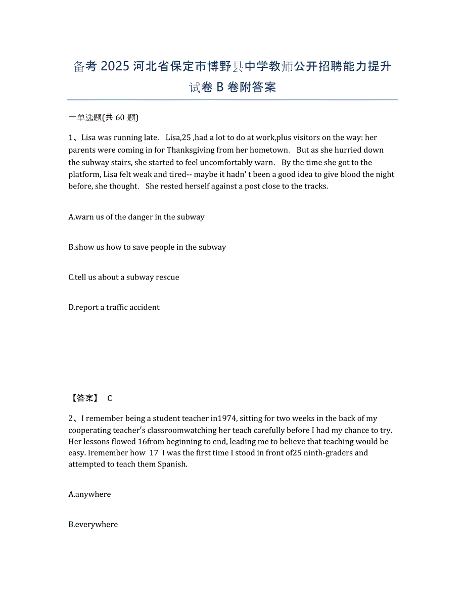 备考2025河北省保定市博野县中学教师公开招聘能力提升试卷B卷附答案_第1页