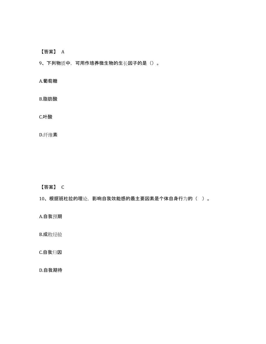 备考2025广西壮族自治区百色市西林县中学教师公开招聘自测提分题库加答案_第5页