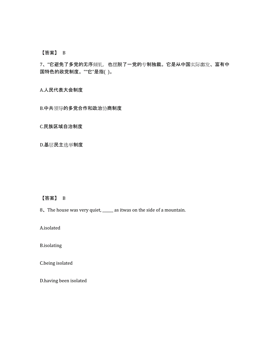 备考2025浙江省嘉兴市秀洲区中学教师公开招聘模拟试题（含答案）_第4页