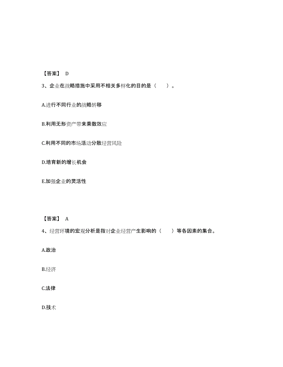 备考2025湖北省恩施土家族苗族自治州鹤峰县中学教师公开招聘题库练习试卷B卷附答案_第2页