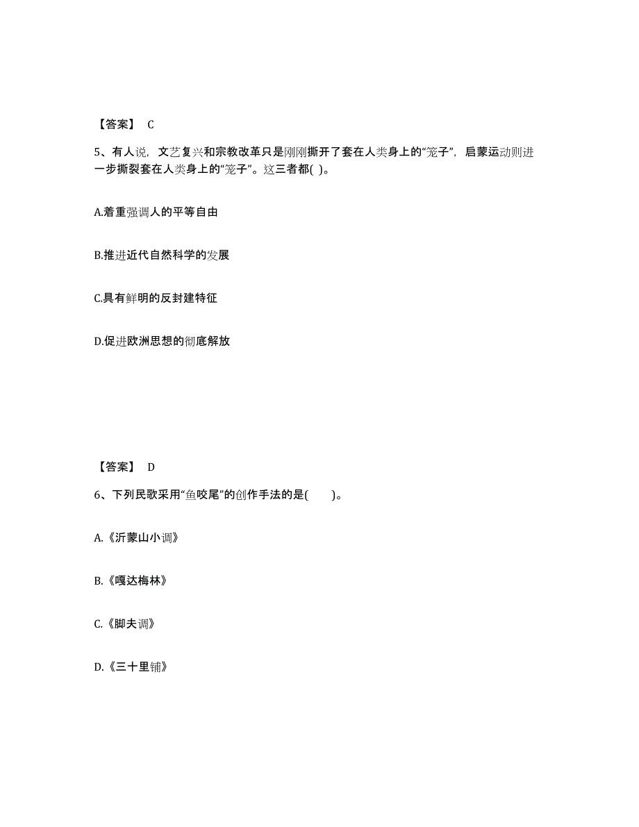 备考2025浙江省杭州市滨江区中学教师公开招聘通关考试题库带答案解析_第3页