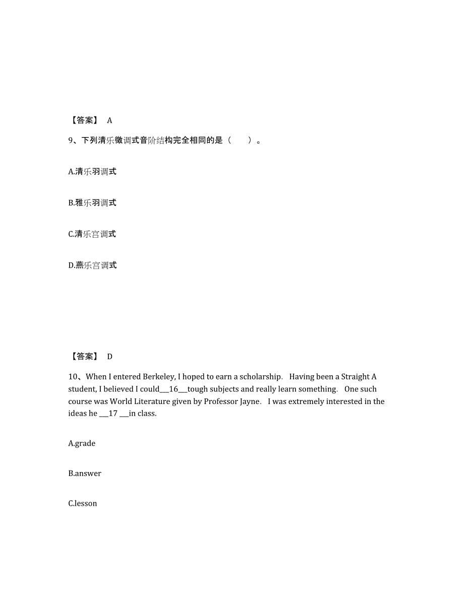 备考2025湖南省张家界市慈利县中学教师公开招聘模拟预测参考题库及答案_第5页