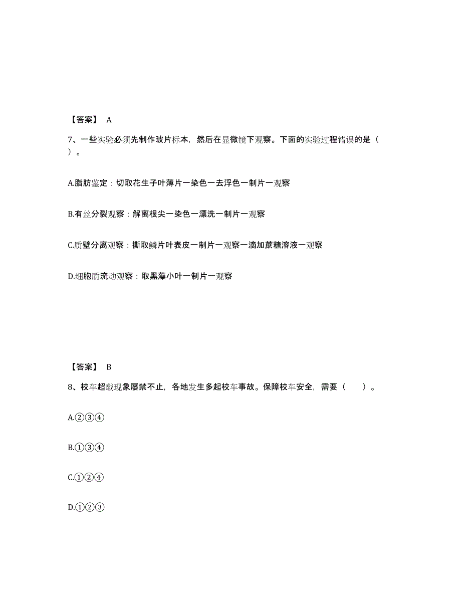 备考2025浙江省湖州市安吉县中学教师公开招聘过关检测试卷B卷附答案_第4页