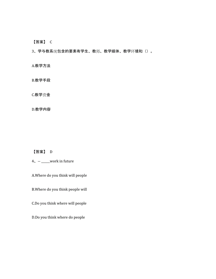 备考2025河北省邢台市临西县中学教师公开招聘押题练习试题B卷含答案_第2页