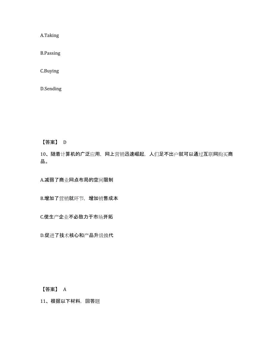 备考2025河北省邢台市临西县中学教师公开招聘押题练习试题B卷含答案_第5页