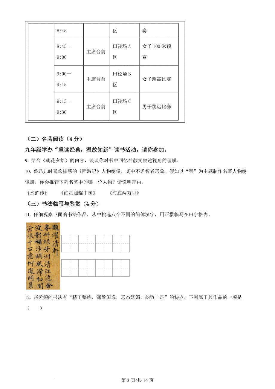 2024年云南省中考语文真题（含答案）_第3页