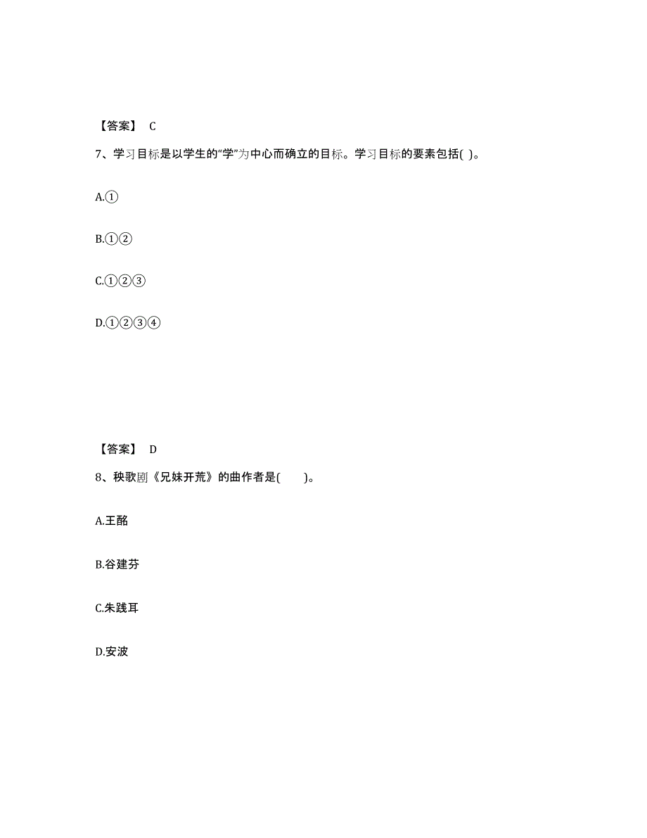 备考2025浙江省绍兴市绍兴县中学教师公开招聘考前冲刺模拟试卷B卷含答案_第4页