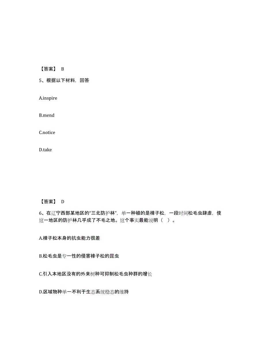 备考2025浙江省杭州市江干区中学教师公开招聘考前练习题及答案_第3页