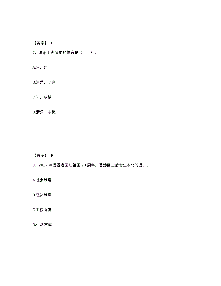 备考2025湖北省十堰市茅箭区中学教师公开招聘通关试题库(有答案)_第4页