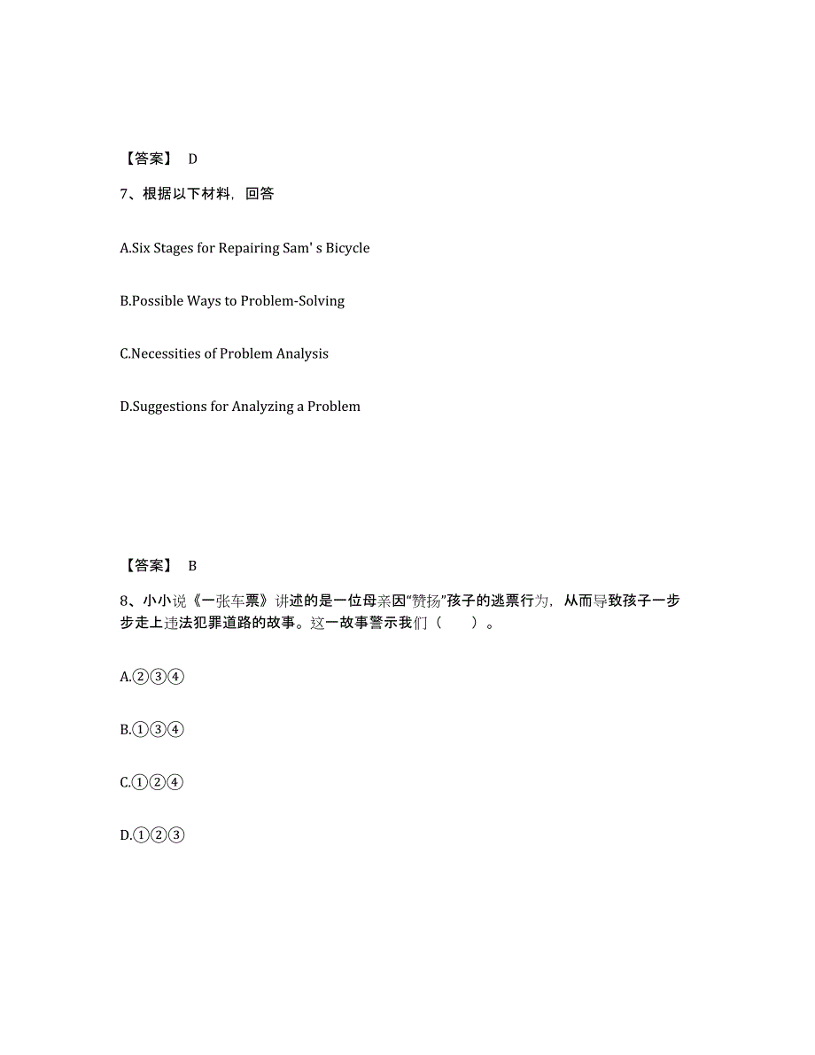 备考2025江西省上饶市中学教师公开招聘模考模拟试题(全优)_第4页